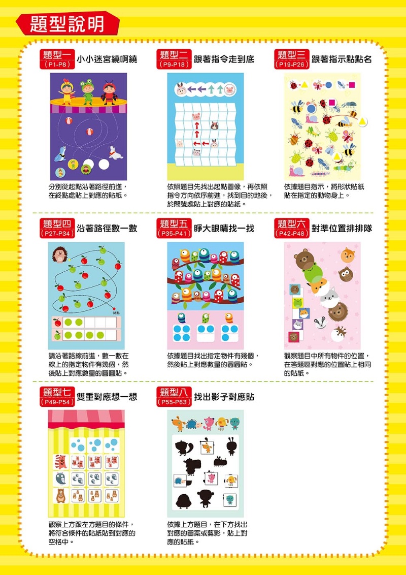 3歲貼貼書-視覺訓練 (附400+張互動遊戲貼紙)